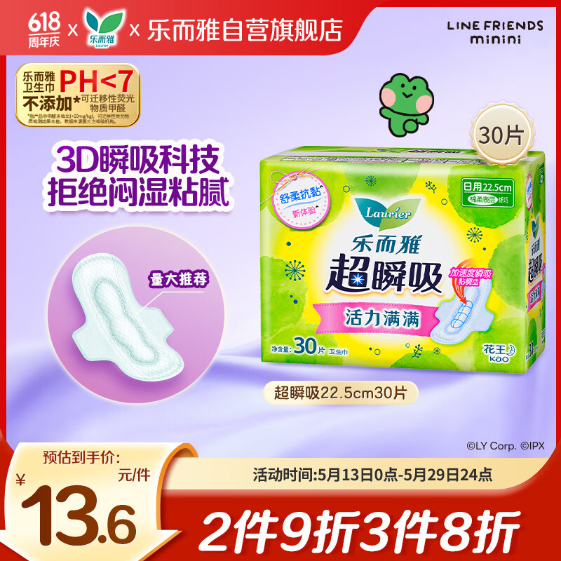 乐而雅花王超瞬吸纤巧日用护翼型卫生巾22.5cm30片姨妈巾京东自营新国标