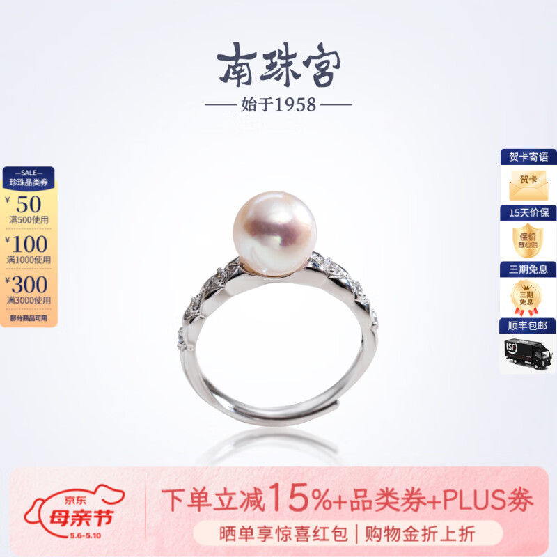 南珠宫菱辉925银海水珍珠戒指职场百搭高级感生日礼物送女友母亲节礼物 银色款 8.0-8.5mm