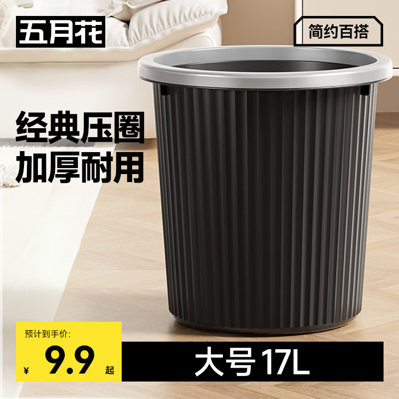 五月花压圈垃圾桶大号17L分类客厅卧室厨房垃圾篓卫生间办公大容量纸篓