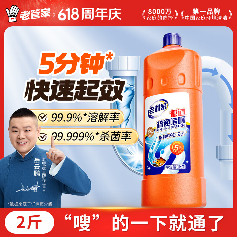 老管家管道疏通啫喱1kg强力卫生间厨房下水道疏通剂清洁剂溶解剂