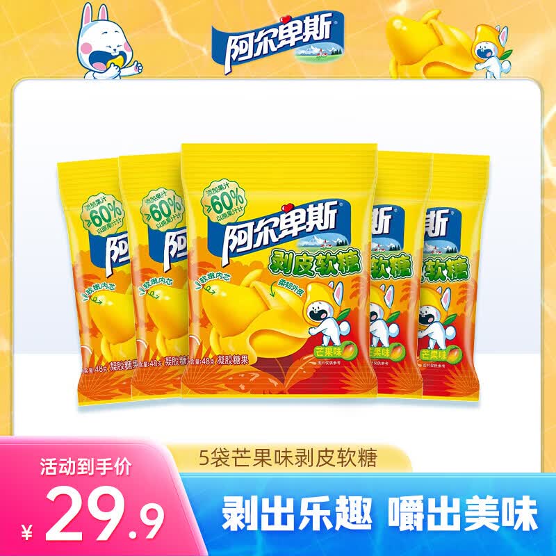 阿尔卑斯剥皮软糖48g*5袋 19.9元 - 86线报