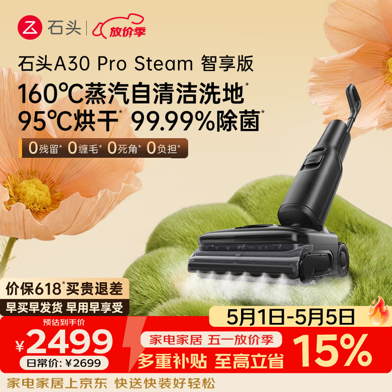石头A30 Pro Steam智享版洗地机 160℃蒸汽自清洁洗地25000Pa吸力99.99%除菌0缠毛洗拖一体扫地机器人 【蒸汽大吸力】A30ProSteam智享版