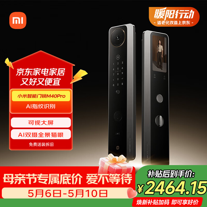 小米智能门锁 M40 Pro 人脸锁掌静脉锁 指纹锁 电子锁防盗门锁