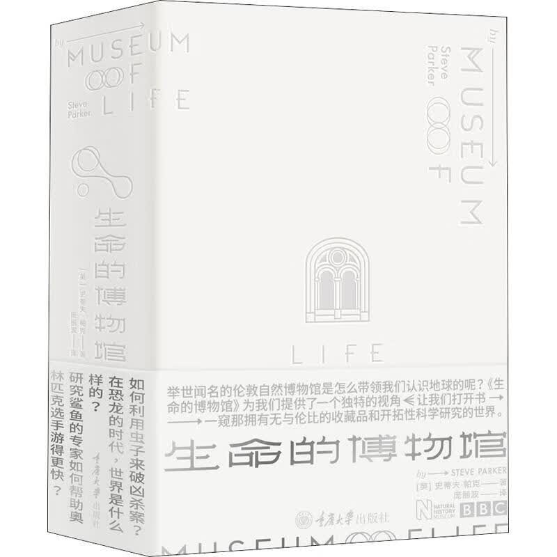 生命的博物馆