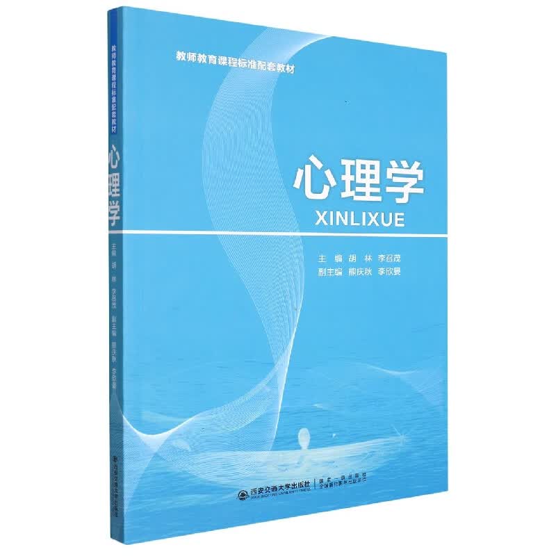 心理学