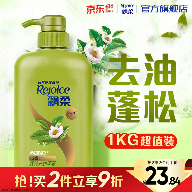 飘柔蓬松洗发水去油男女士日常护理家庭装绿茶精华洗发露膏1KG