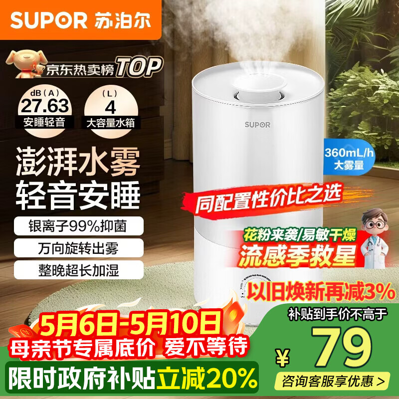苏泊尔（SUPOR）加湿器小型落地净化器卧室办公桌面家用增湿器大容量雾化加湿器空调电风扇伴侣EHTN-21B礼品
