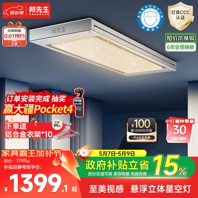邦先生电动晾衣架隐藏式智能阳台晒衣架【M66PRO】星空灯+离线语音