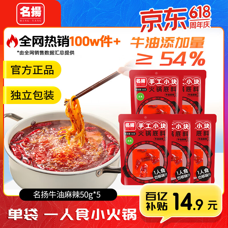名揚名扬小块装火锅底料手工牛油麻辣 一人食四川调味料 单袋独立包装 牛油麻辣250g（内含50g*5袋）