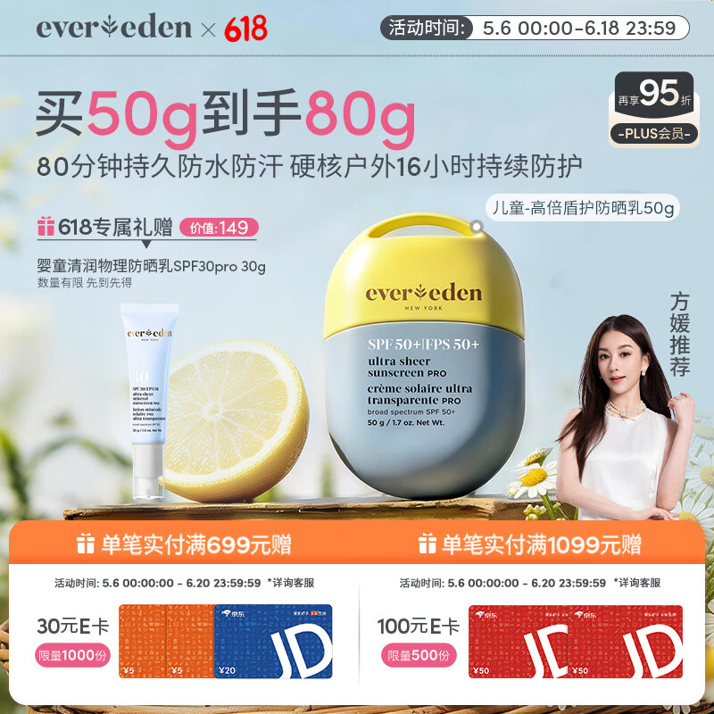 EVER EDEN��Ψ����ͯ����Ӳ�˳�ȫ���η���˪�߱��ܻ�16H����Ϳ��ɹ��50g 225Ԫ
