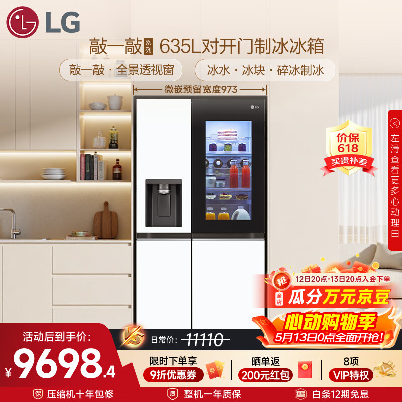 LG敲一敲系列635L对开门全自动制冰冰箱超大容量自动制冰机家用对开门客厅冰吧 S653MWW87D