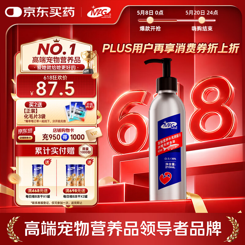 MAG猫咪深海鱼油 DHA+EPA猫用鱼油高纯度omega3宠物维生素E 210ml/瓶