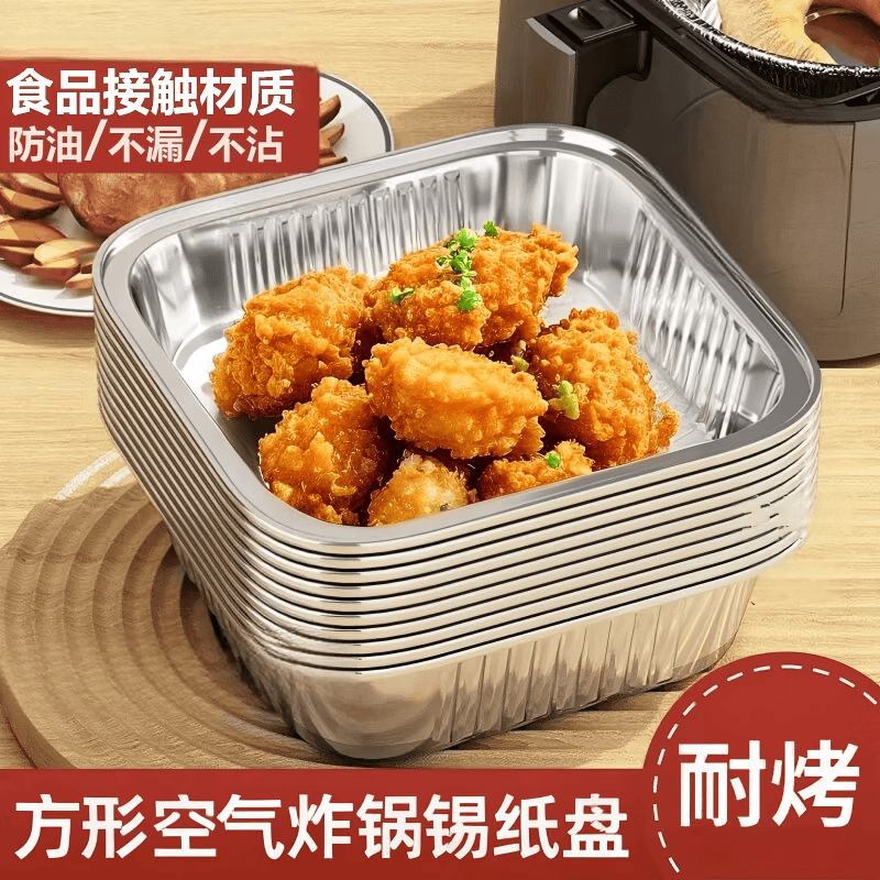 洁优捷选空气炸锅锡纸碗盘正方形锡纸盒铝箔盘烧烤烤箱烤盘 方形厚实铝箔盘 20cm50只装