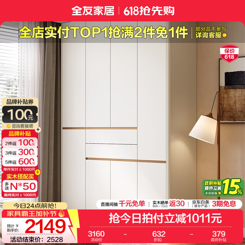 全友家居原木风成品衣柜收纳储物衣橱柜子卧室家用顶天立地大衣柜组合 【1.66*2.4m】加高四门衣柜