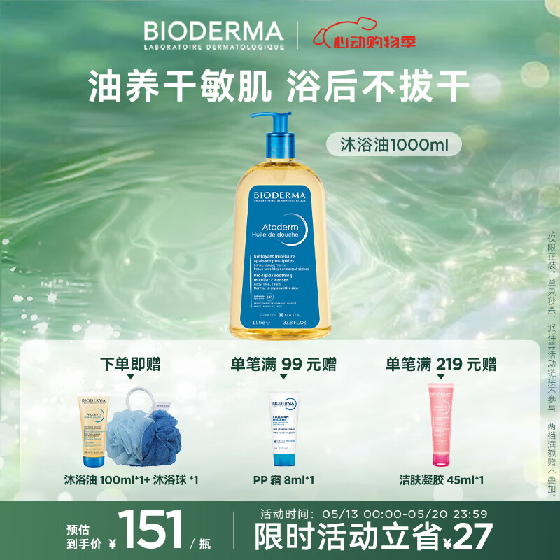 BIODERMA 贝德玛赋妍沐浴油套组防晒修护脂质水感薄油沐浴露保湿520送礼物 沐浴油1L