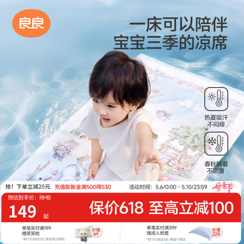 良良（liangliang）婴儿凉席苎麻a类母婴级可机洗新生儿宝宝幼儿园凉席专用午睡床垫 【持久凉】天丝苎麻-浣溪 120*65cm