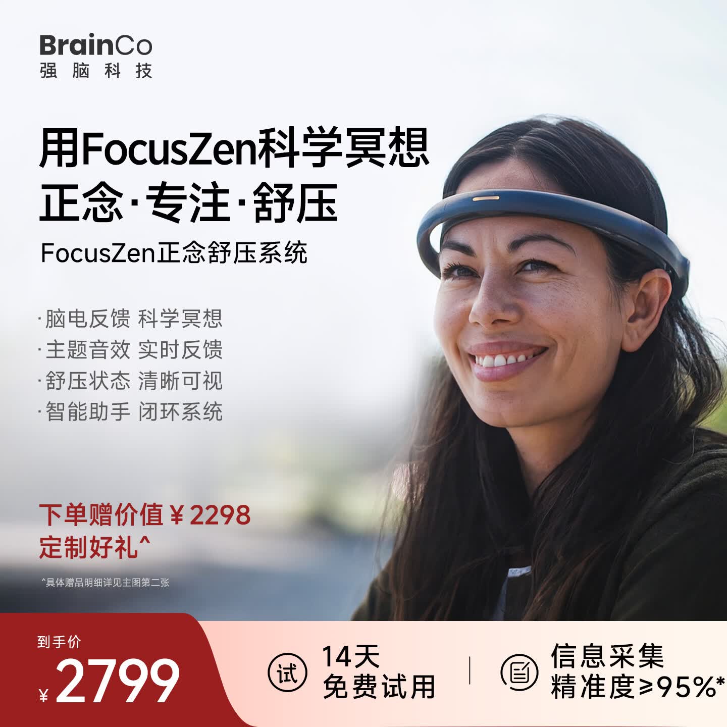 BrainCo强脑科技 FocusZen智能冥想仪正念舒压可穿戴头环科学冥想头环生日礼物男士礼物 FocusZen