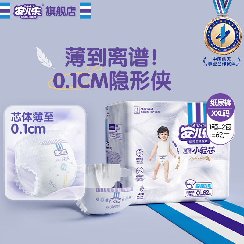 安儿乐（Anerle）【未检出甲酰胺】小轻芯纸尿裤2XL62片(>15kg) 超薄透气尿不湿