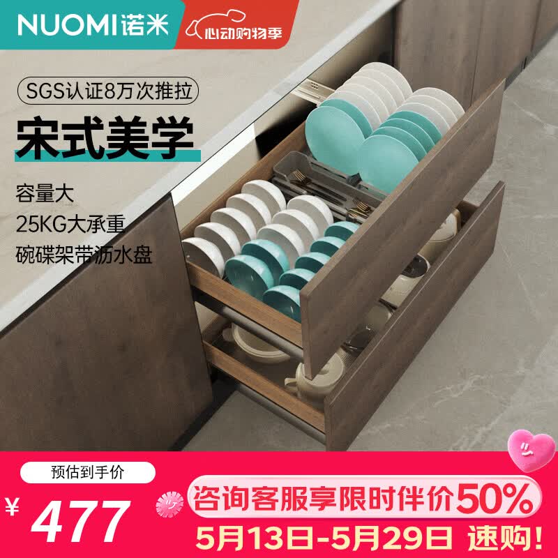 诺米（Nuomi）厨房橱柜拉篮304不锈钢底板双层碗碟篮抽屉式碗篮收纳置物架 700柜单层平篮 -云枋系列