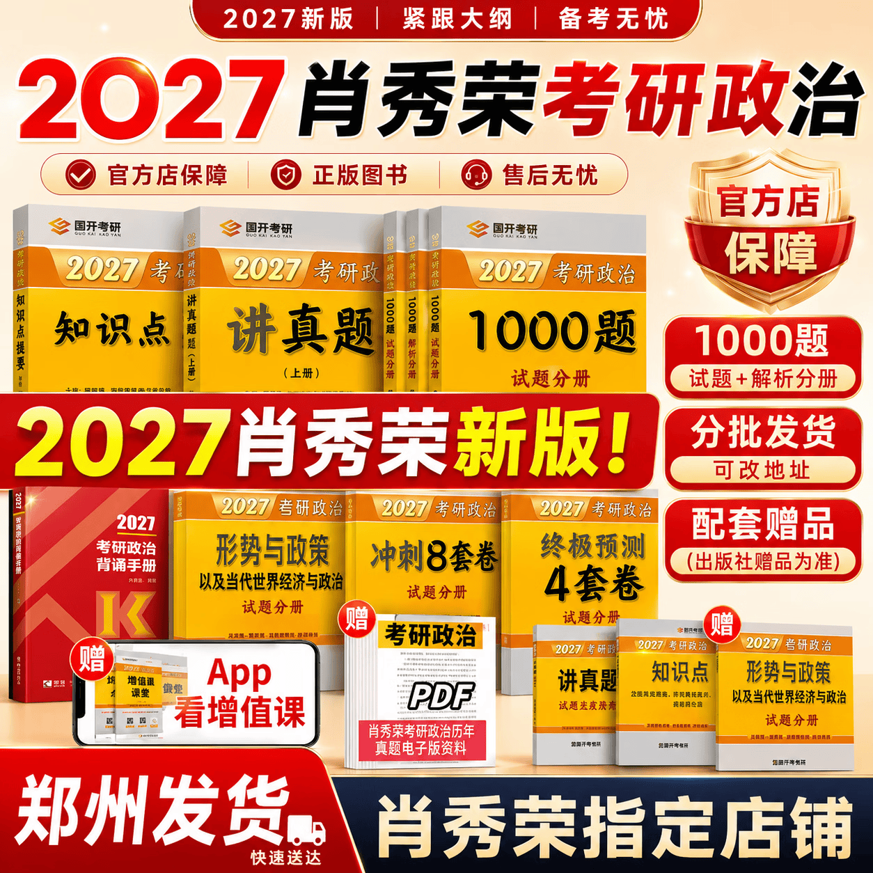 【旗舰正版】肖秀荣2027考研政治精讲精练1000题肖四肖八背诵手册讲真题全家桶全套资料 【10月发货】肖秀荣冲刺背诵手册