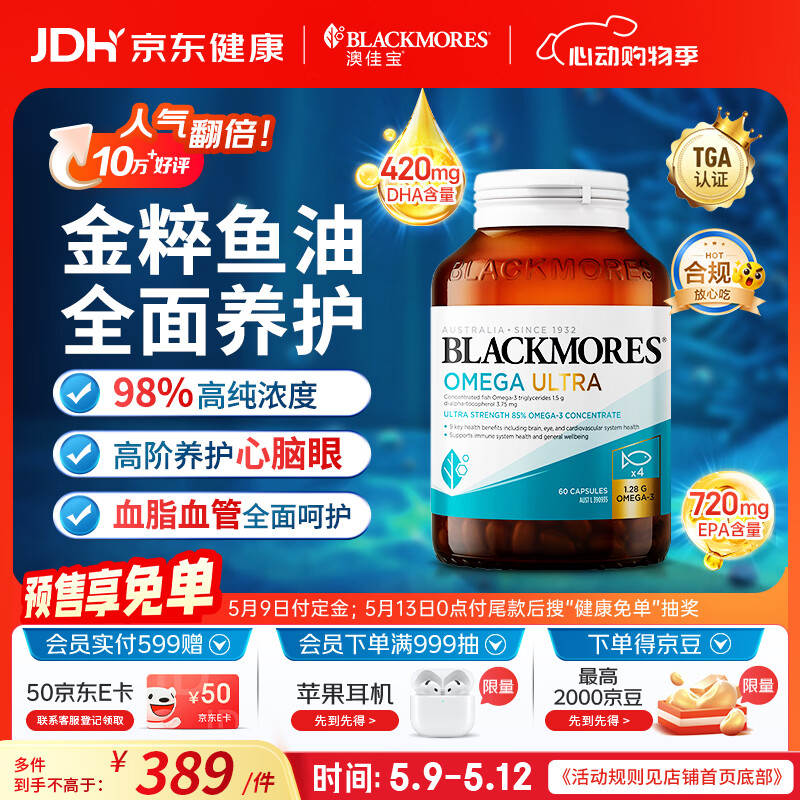 澳佳宝（Blackmores）金钻98%巅峰浓度omega-3澳洲进口深海鱼油epa60粒