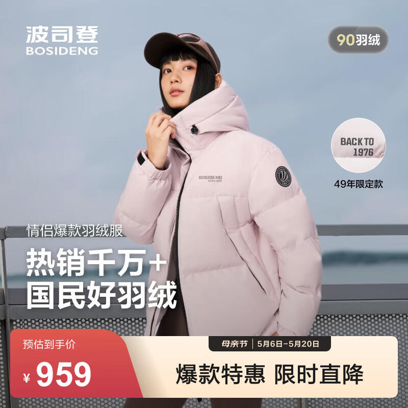 波司登（BOSIDENG）羽绒服男女同款运动系列短款连帽百搭加厚年轻时尚外套 未央粉1930 XS 155/80A 体重约100斤以内