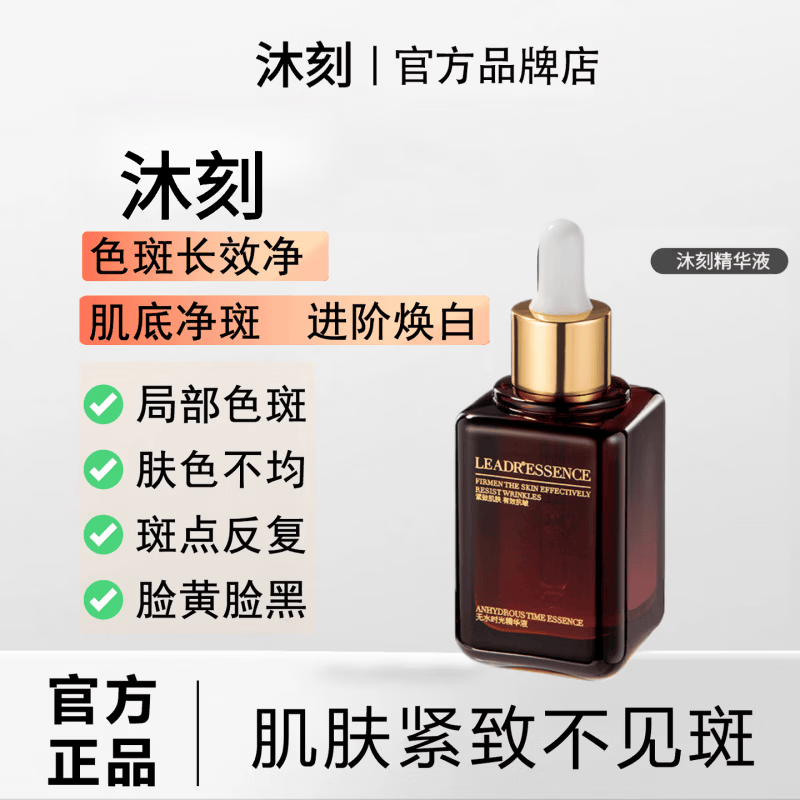 沐刻精华液淡斑精华液色斑淡化提亮肤色去黄改善暗沉正品官方旗舰 3盒装 买二赠一【周期装】持证美白 【官方旗舰 京质保障】
