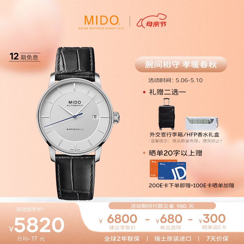 美度（MIDO）瑞士手表 贝伦赛丽 印记款 商务休闲 机械皮带男表送男友