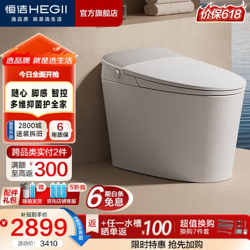 恒洁（HEGII）智能马桶桶智洁泡沫盾带水箱静音冲清洗烘干全自动家用包安装送货 【智控升级】脚感翻翻圈+桶智洁G20 Mate 305/300mm （适用290-390mm）