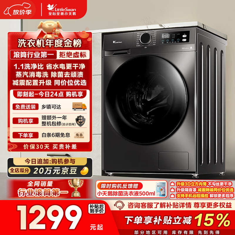 小天鹅（LittleSwan）滚筒洗衣机全自动家用 10KG大容量 超薄 TG100APUREPRO以旧换新 补贴 自营 出租屋 (支持鸿蒙智联)