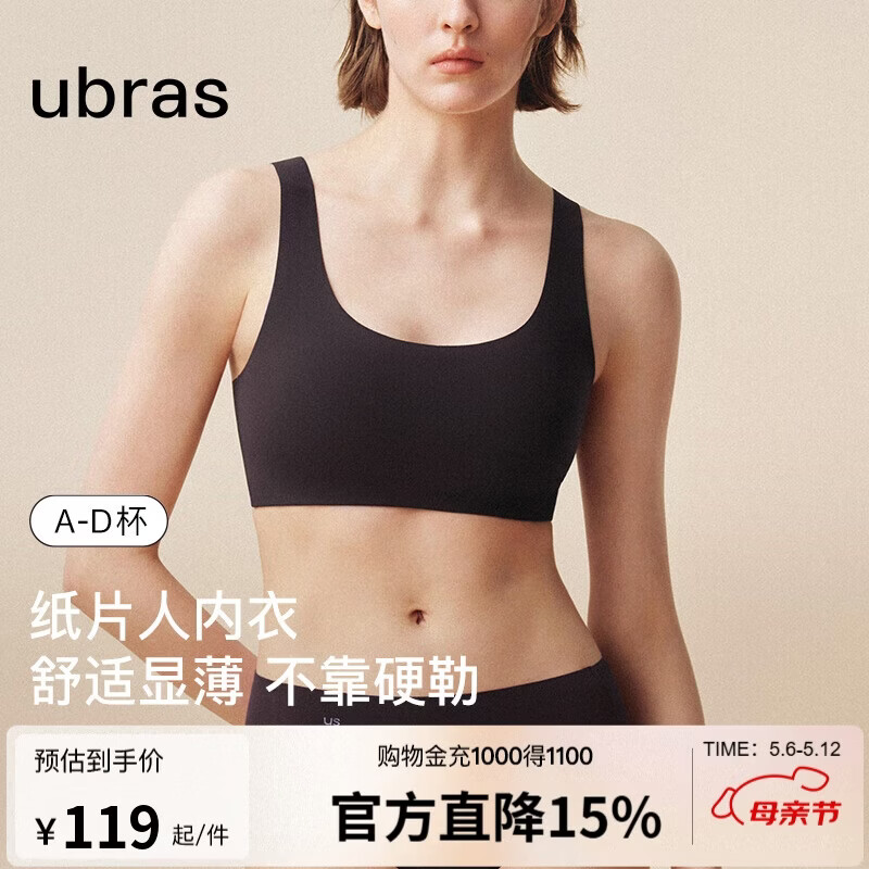 ubras新款无尺码小奶皮纸片人显瘦显薄匀称无痕隐形背心文胸女情人节