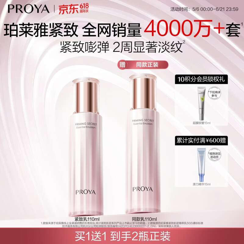 珀莱雅乳液滋养修护水乳保湿抗皱紧致舒缓护肤品母亲节礼物实用
