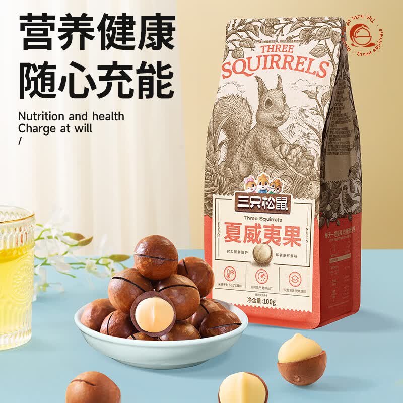 三只松鼠夏威夷果大颗粒每日坚果炒货干果休闲零食食品小吃 【超值500g】夏威夷果100g/大头装*5袋