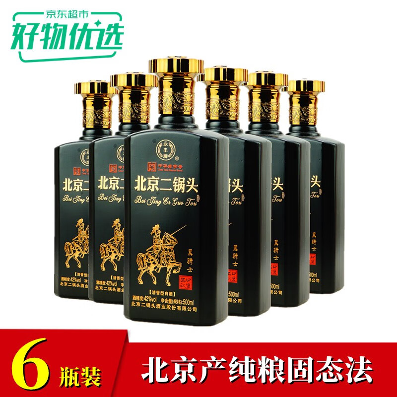 永丰牌北京二锅头 42度黑骑士出口欧盟  清香纯粮白酒 500ML*6瓶 箱装