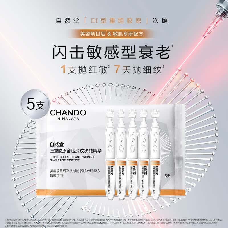 自然堂水乳护肤品套装补水保湿舒缓提拉紧致淡化细纹提亮肤色生日礼物女 胶原次抛精华5支