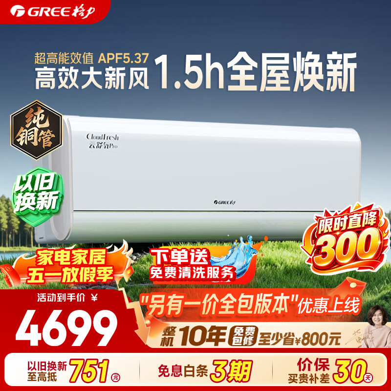 格力空调 云舒氧Pro 1.5匹新一级能效变频纯铜管 健康风不吹人空调新风挂机 KFR-35GW/NhHm1BG