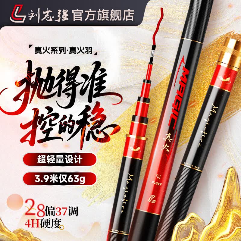 刘志强真火羽超轻量小综合鱼竿手竿钓鱼装备鲫鱼竿手杆品牌超轻超硬 【7.2米】+缠把带 真火羽鱼竿