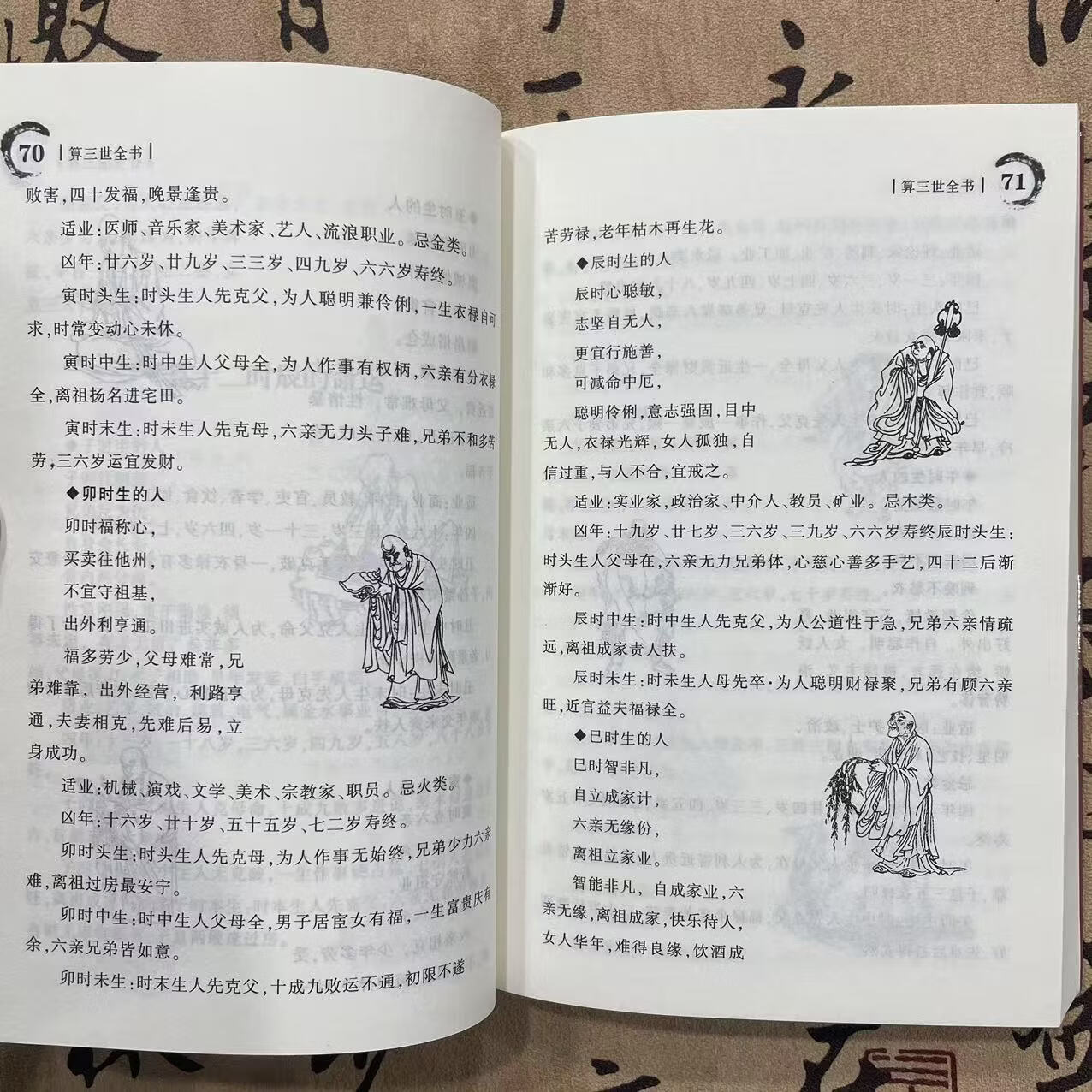 《算三世全书》诸葛亮著 三世演禽袁天罡 原版预测前世今生来世 算三世全书