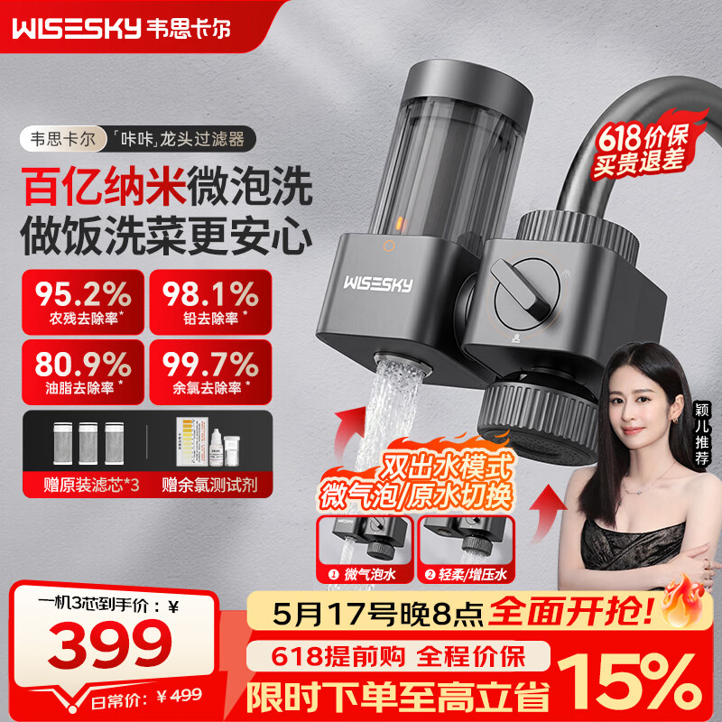 WISESKY韦思卡尔龙头净水器厨房前置自来水过滤器咔咔龙头过滤增压厨房专用阻水垢除余氯 【1人选】1机3芯