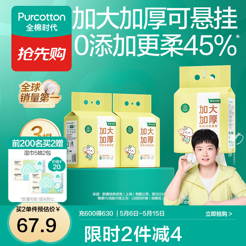 ȫ��ʱ��100%��Ӥ��������Ӵ�Ӻ񱦱�ϴ����һ���Խ��������ʪ��ȡ 140�� 3�� ���Ӵ�Ӻ�����ʽ�� 63.41Ԫ