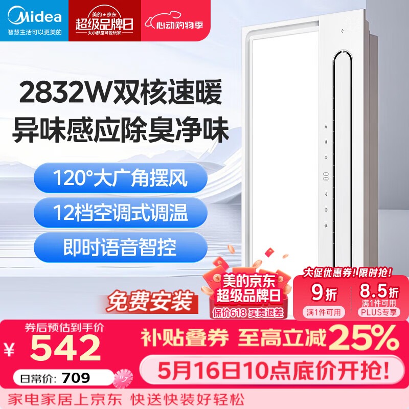 美的（Midea）风暖浴霸照明排气一体双电机暖风机广角摆风智能异味感应除臭 Y5M 自动除臭 | 智能恒温 | 语音