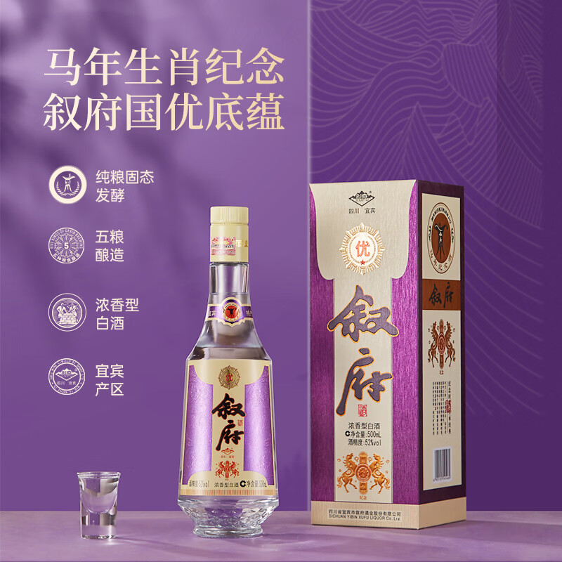 叙府马年生肖纪念酒浓香型白酒 52度 500ml*6瓶 整箱装 纯粮食酒 52度 500mL 1瓶
