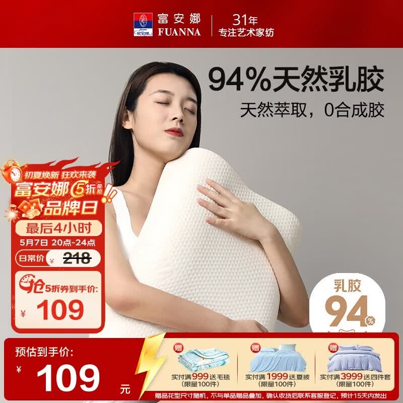 富安娜 94%乳胶含量 泰国原芯进口乳胶枕头成人颈椎枕芯礼物单只58*39cm