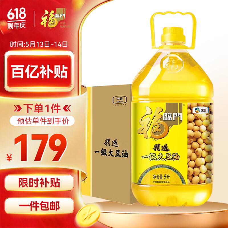 福临门食用油 精选一级大豆油5升*4植物油 （整箱装）新老包装随机发
