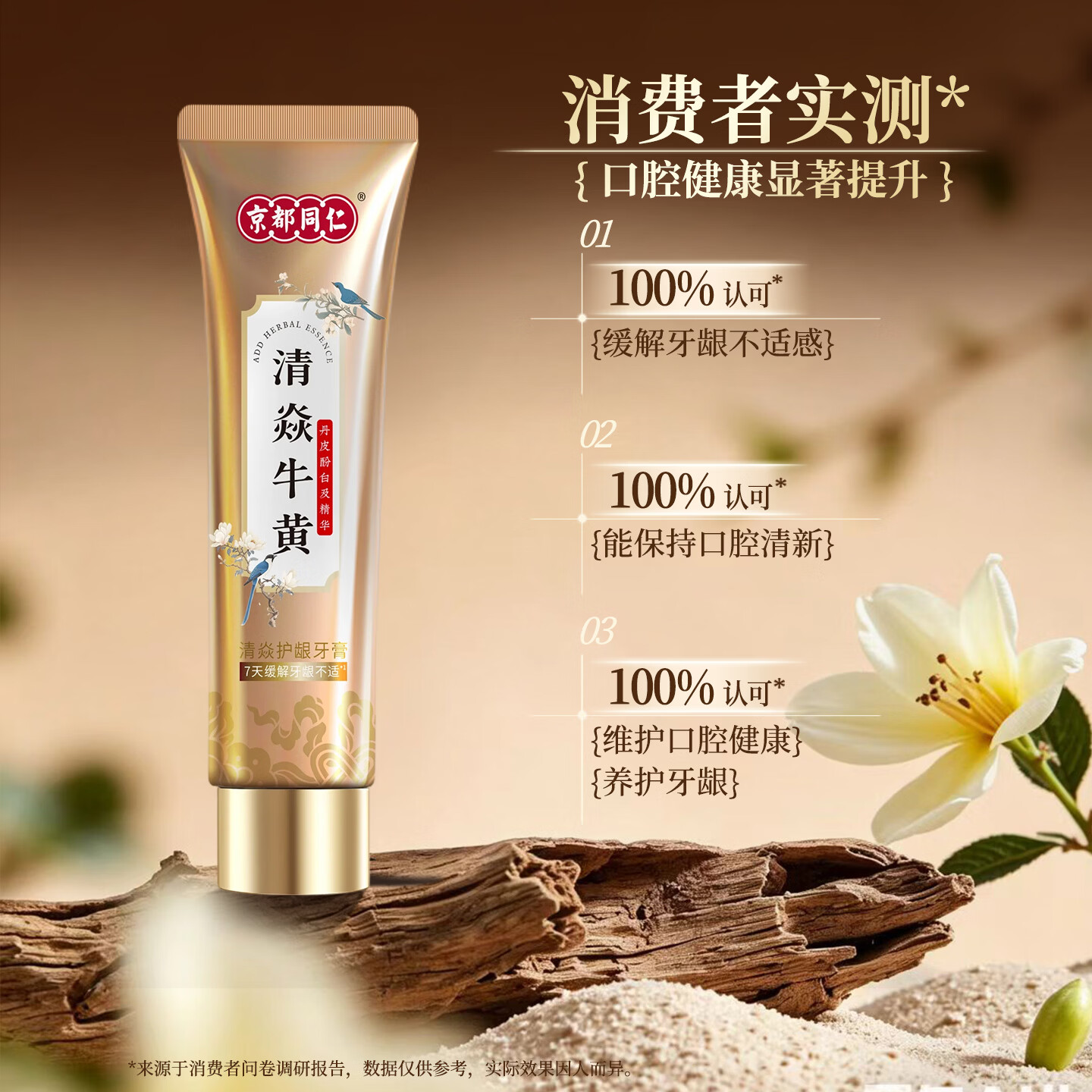 京都同仁美白牙膏3X牛黄口腔膏去烟渍去黄去口臭护龈固齿牙龈修复脱敏膏 清焱 【牙龈红肿出血/牙炎可用】护龈金标版120g