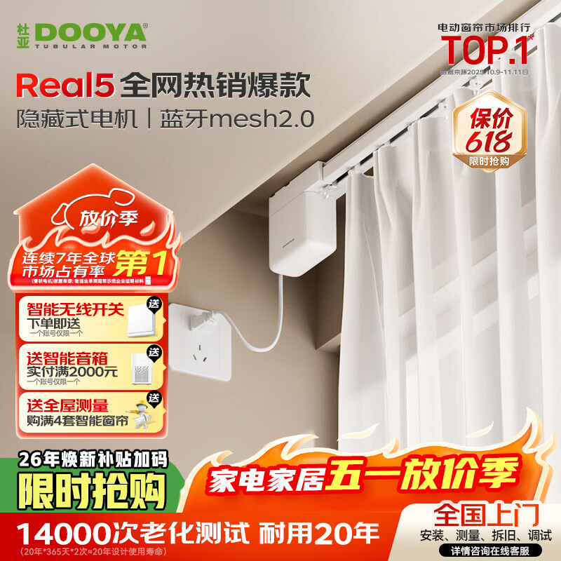 杜亚Real5蓝牙2.0版智能电动窗帘家居自动卧室电机语音控制不含布 3米直轨定制蓝牙版包安装