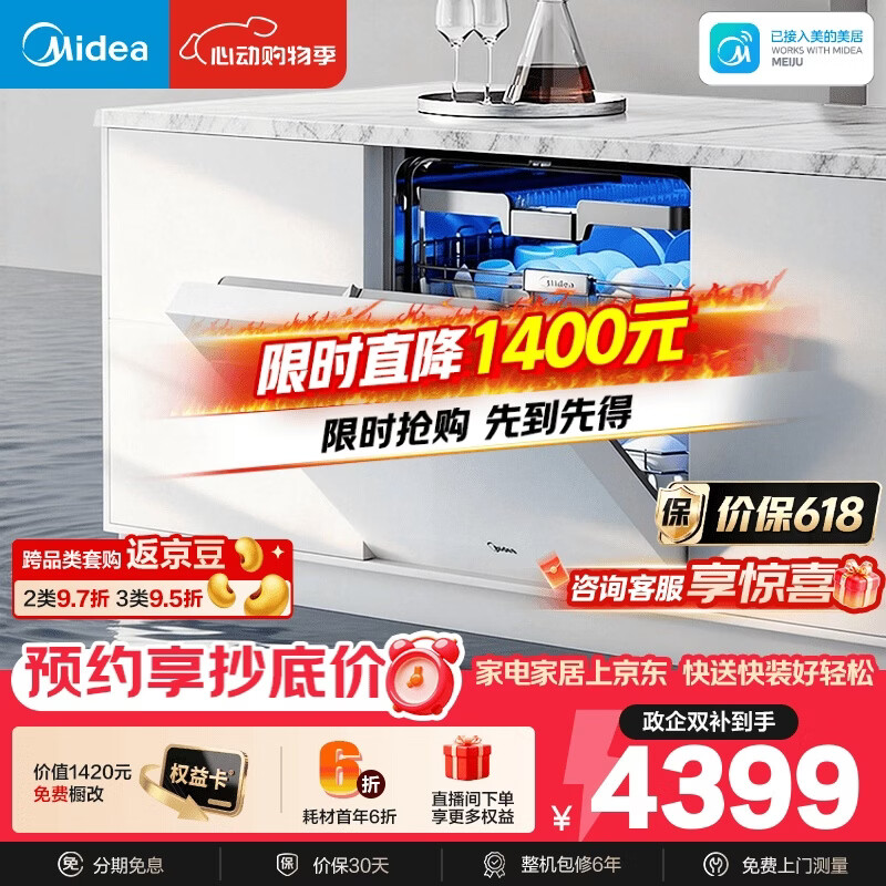 美的（Midea）【万向X6S Max(白)】洗碗机嵌入式150升以上七星消杀四星消毒一键洗烘蒸汽单消毒UV杀菌105℃热烘