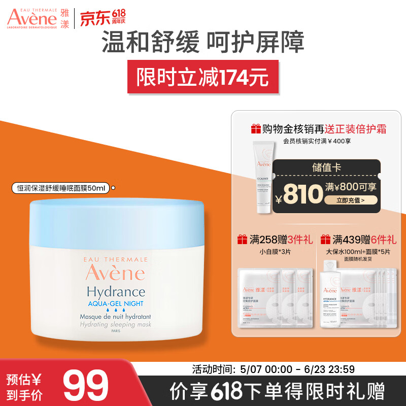 雅漾（Avene）恒润保湿舒缓睡眠面膜50ml 保湿补水免洗涂抹面膜敏感肌礼物男女
