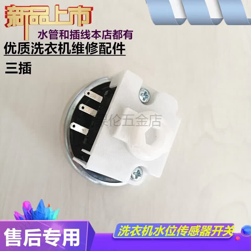 CLCEY适用志高XQB80-8188洗衣机XQB50 5.1V5mA水位传感器压力开关 全 全新传感器送管