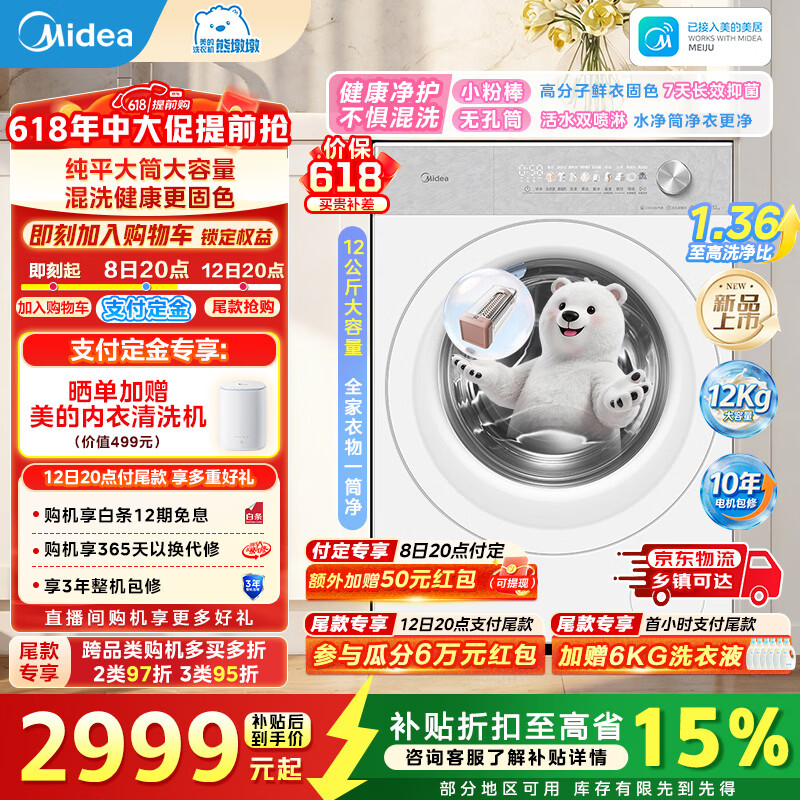 美的（Midea）全能王者熊墩墩 12KG大容量滚筒洗衣机1.36洗净比 全嵌入0凸出双路智投放 MG12F1 滚筒单洗